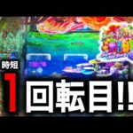【791.792日目】新台スーパー海物語in沖縄6実践動画!(ガチ実践動画2025/10/9)
