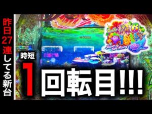 【791.792日目】新台スーパー海物語in沖縄6実践動画！（ガチ実践動画2025/10/9）