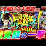 【PFガンダムUC 再来129ver.】超高継続の覚醒HYPERで衝撃のヒキ連発!?【パチンコ実践】【オカパチ】【機動戦士ガンダムユニコーン 再来 129ver.】