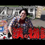 【金欠】軍資金ないときはどう立ち回る？れんじろうは◯◯する!!【れんじろうのど根性弾球録第342話】[パチンコ]#れんじろう