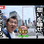 新台【海物語 えなこ】可愛くてごめん!? マンション久保田が思い出の地を巡る旅!!「マンション久保田のぱちんこ漫遊記～第18話・前編～」[パチンコ] #沖海6 #海物語 #えなこ #旅打ち
