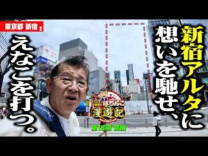 新台【海物語 えなこ】可愛くてごめん!? マンション久保田が思い出の地を巡る旅!!「マンション久保田のぱちんこ漫遊記～第18話・前編～」[パチンコ] #沖海6 #海物語 #えなこ #旅打ち