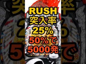 新台パチンコ【eワンパンマン2 正義執行】1/179.6・25凸・50%で5000発スペック