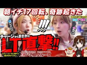 【森本ナツ美 #56 前編】最新台キン肉マンを森ナツが並び打ち!!|きたか神回…超激レアなプチュン!!2人でRUSHを堪能しまくる【一撃万発達成で視聴者プレゼント】