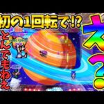 【パチンコ】PA海物語3R3 / 声あり実況142回目!!最初の1回転であの予告が!!とんでもねえ展開にビックリしてしまう男【どさパチ 878ページ目】