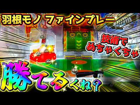 【ファインプレー】こいつ、コツを掴めばマジで勝ちやすいと思います【羽根モノ】【パチンコ】