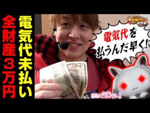 【負けたらヤバイ】電気代をかけた絶対に負けられない戦いが今ここに始まるー。【じゃんじゃんの型破り弾球録第562話】[パチンコ]#じゃんじゃん