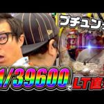 【朝一の違いに驚愕！離席中の奇跡】パチンコ実戦塾外伝山ちゃんロギちゃん 65話【新世紀エヴァンゲリオン未来への咆哮/eFからくりサーカス2魔王ver】