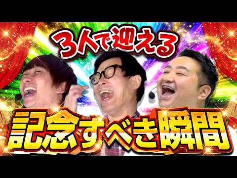 【現役レジェンドの大量援護！】パチンコ実戦塾外伝山ちゃんロギちゃん 76話【新世紀エヴァンゲリオン未来への咆哮/デジハネP北斗の拳慈母/eFブルーロック】