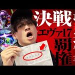 【新台 エヴァ17はじまりの記憶】所持金全ツッパ〜止まらない借金〜【パチンコ 実践】【ペカるTVZ】