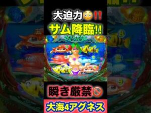 大迫力のサム降臨😳‼️ #ぱちぱちtv #海物語 #パチンコ