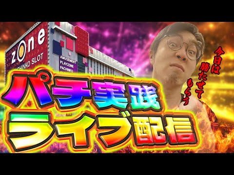 ついに負のループ月間から脱却確定!?むるおか君のパチorスロライブ配信2025/08/21