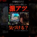 気づける???#パチンコ #エヴァ15 #未来への咆哮