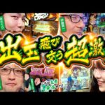 【上位AT&特化ゾーン続出】パチンコ・パチスロタレント 真・日本統一 東海 第1試合 中編《もっくん／山田桃太郎／あさくら／伊藤真一／加藤やさしさ》スマスロ シャーマンキング［パチスロ・スロット］