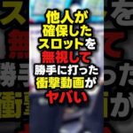 【指定台疑惑】台確保券に気づかずに座った結果...