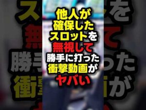 【指定台疑惑】台確保券に気づかずに座った結果...