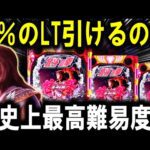 【パチンコ 新台 北斗の拳 慈母】1/4673激ムズLT引けるまで帰れません【パチンコ 実践】【ひでぴ パチンコ】
