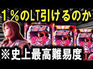 【パチンコ 新台 北斗の拳 慈母】1/4673激ムズLT引けるまで帰れません【パチンコ 実践】【ひでぴ パチンコ】