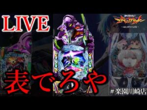 伝説のホール。[楽園川崎店]