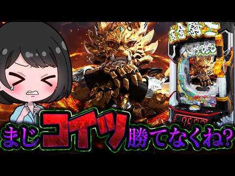 e牙狼12【極限パチンコ】牙狼で泣いたみんな集合。復讐してやんよ！！！！！！！！