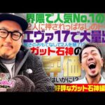 【新番組 / パチ婚2nd】たなちゅうのパチンコ婚活恋愛ドキュメンタリー2nd 第1話 (3/3) [たなちゅう / 神谷玲子 / ガット石神]