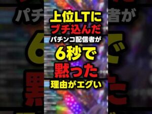 【超悲報】パチンコ配信者が上位ラッシュにブチ込んだ結果がエグい