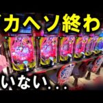 【パチンコ 新台 彼女、お借りします】かのかりえぐい...【パチンコ 実践】【ひでぴ パチンコ】