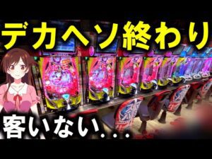 【パチンコ 新台 彼女、お借りします】かのかりえぐい...【パチンコ 実践】【ひでぴ パチンコ】