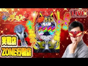 ゾーン行橋さんでからくり全力バトル！一週間で20万負けを取り戻すため全力で閉店まで全力ツッパガチバトル！パチンコライブ配信2025.04.28