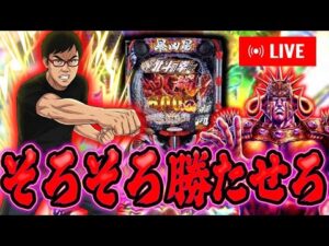 神は俺を見捨てなかったむるおか君のパチンコスロットライブライブ配信