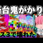 【新台】リゼロ鬼がかり2でお座り3回転から鬼がかった結果【リゼロ鬼がかり2 パチンコ】