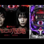 8/1　お姉ちゃん遊ぼ　CRクロユリ団地　〖パチンコ実機配信〗【LIVE】【家パチ配信】