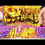 【ありふれた職業で世界最強】ありふれの面白さを最強の引きで魅せつける!!【いそまるの成り上がり回胴録第884話】[パチスロ][スロット]#いそまる#よしき