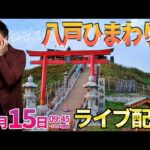 今月-23万を取り戻せ‼︎【エヴァ15】初来店の八戸ひまわりさんでガチ実戦!!  ︎#パチンコ生配信 #パチスロ生配信 #shorts