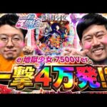 【地獄少女7500ver】岡野陽一が最速実践！地獄or天国！？withせせりくん［新台超特急］［パチンコ］［最新台］