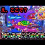 【P大海物語5スペシャル】実践動画!こんなの聴いた事有る⁉️(編集部ビル 実践動画2025/05/12)