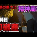 心が壊れた。【eエヴァ17】給料日→大量の借金返済、その後パチンコ屋へ行き最悪の地獄みた。借金返済への軌跡#2