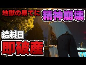 心が壊れた。【eエヴァ17】給料日→大量の借金返済、その後パチンコ屋へ行き最悪の地獄みた。借金返済への軌跡#2