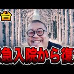 【新台】事故で緊急入院から復活！！[パチンコ・パチスロ]