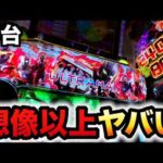 【先行導入】新台スマパチウルトラマンは想像以上にヤバい?パチンコ実践ULTRAMAN