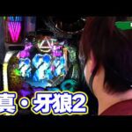 パチンコ実戦塾 319話【第25シーズン 3戦目前半戦】【P真・牙狼2】【新世紀エヴァンゲリオン~未来への咆哮~】【PF戦姫絶唱シンフォギア2 1/77ver.】