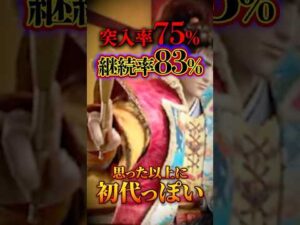 【新台】想像してた以上にちゃんと初代。【e花の慶次～雲のかなたに(ニューギン)】 #新台　#パチンコ　#花の慶次 #shorts