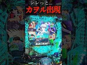 カヲル出現どこで気づいた？#パチンコ #エヴァ17 #新台
