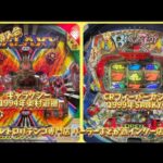 【レトロパチンコ専門店】最新導入台ギャラクシー1994年奥村遊機、CRFカジノ1999年SANKYO【パーラーまどか西インター店】