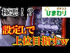 【設定L】からくりサーカスの設定Lで上位ATを目指したらとんでもない事実がｗｗ