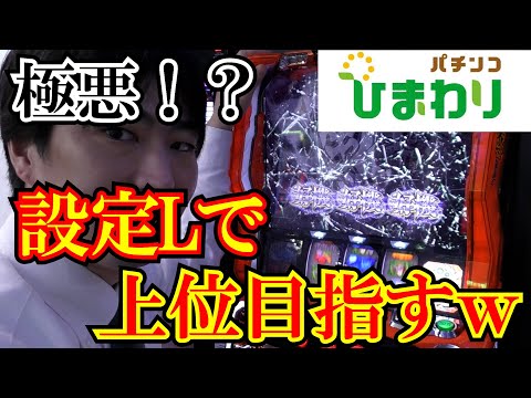 【設定L】からくりサーカスの設定Lで上位ATを目指したらとんでもない事実がww