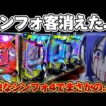 【悲報】シンフォギア4誰もいない..?孤独なシンフォに立ち向かった結果【パチンコ】【シンフォギア4 キャロルver】