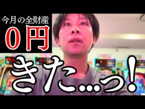 【生活費116円】給料日前に全ツした金欠パチンコ男の末路...