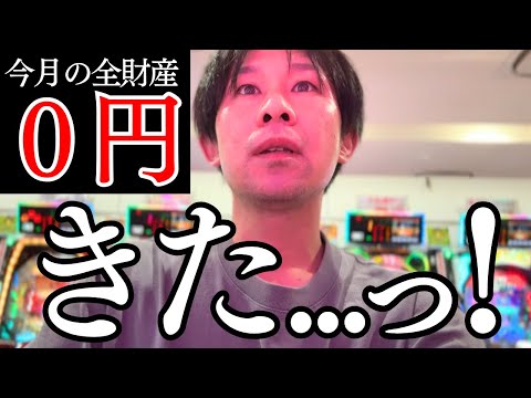 【生活費116円】給料日前に全ツした金欠パチンコ男の末路...