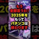【ブチギレ】人気パチンコYouTuberが正論を言った結果…